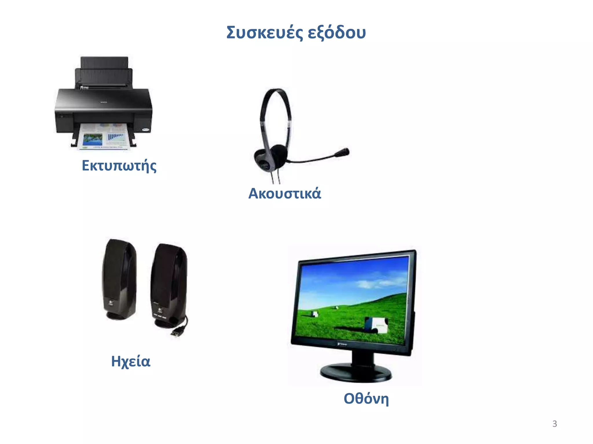 input output pc devices | PPTX