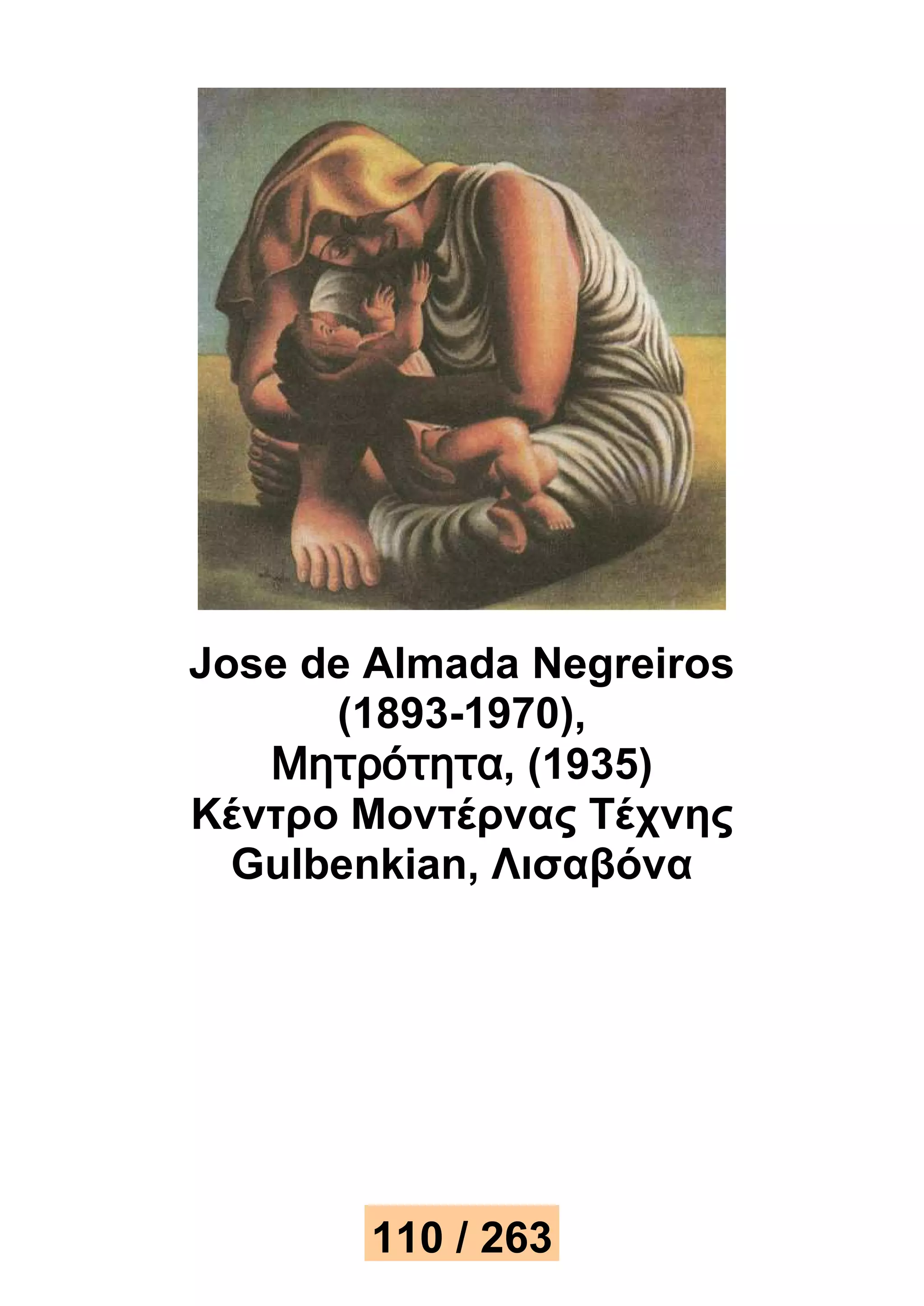 Jose de Almada Negreiros 
(1893-1970), 
Μητρότητα, (1935) 
Κέντρο Μοντέρνας Τέχνης 
Gulbenkian, Λισαβόνα 
110 / 263 
 