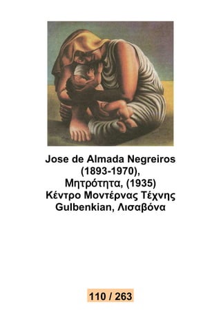 Jose de Almada Negreiros 
(1893-1970), 
Μητρότητα, (1935) 
Κέντρο Μοντέρνας Τέχνης 
Gulbenkian, Λισαβόνα 
110 / 263 
 