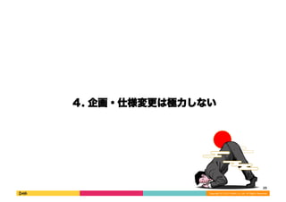 . ?˘ϘOʤ 
25 
Copyright 
(C) 
2013 
DeNA 
Co.,Ltd. 
All 
Rights 
Reserved. 
 