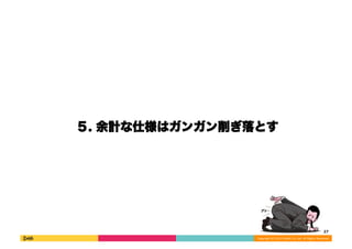 . Ӌ˘ϥ󥬥Ȥ 
27 
Copyright 
(C) 
2013 
DeNA 
Co.,Ltd. 
All 
Rights 
Reserved. 
 