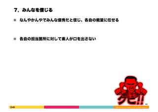 ߤʤŤ 
! ʤ䤫ǤߤʃŤԤβΤ 
Copyright 
(C) 
2013 
DeNA 
Co.,Ltd. 
All 
Rights 
Reserved. 
! Ԥεwˌˤڤʤ 
32 
 