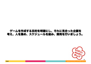 `ɤĿĤ_ˤҊϤä󻭤 
ˤ򼯤ᡢ`Mߡ_kФޤ礦 
41 
Copyright 
(C) 
2013 
DeNA 
Co.,Ltd. 
All 
Rights 
Reserved. 
 