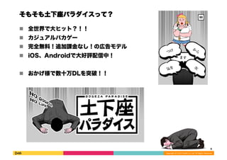 Copyright 
(C) 
2013 
DeNA 
Co.,Ltd. 
All 
Rights 
Reserved. 
⤽ѥäƣ 
! ȫǴҥåȣ 
! 奢Х` 
! ȫoϣ׷nʤΎڸǥ 
! iOSAndroidǴuУ 
! ʮDLͻƣ 
6 
 