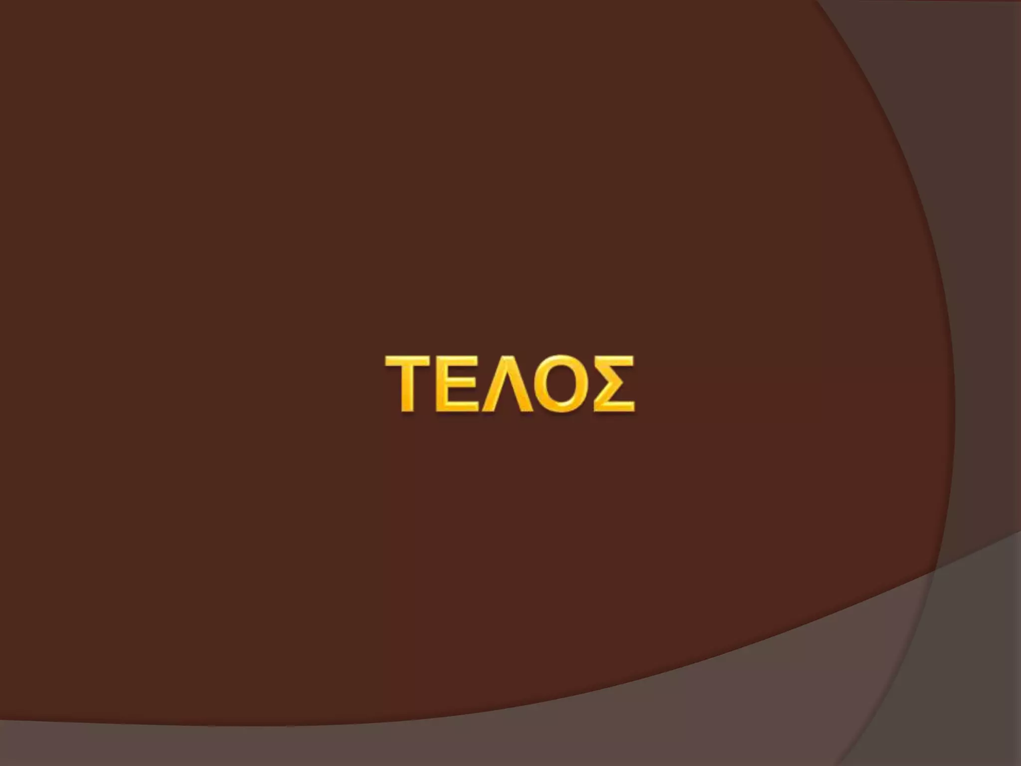 ΔΑΣΚΑΛΟΙ ΤΟΥ ΓΕΝΟΥΣ ΚΑΙ ΝΕΟΕΛΛΗΝΙΚΟΣ ΔΙΑΦΩΤΙΣΜΟΣ