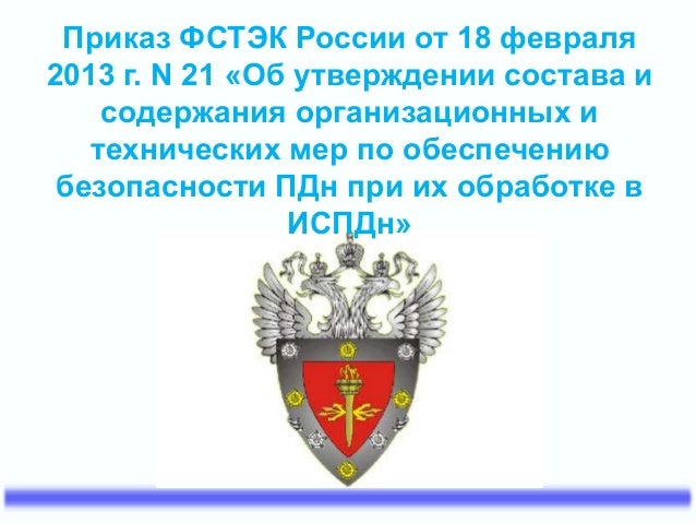 17 приказ фстэк россии