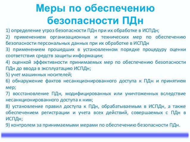 Персональных
