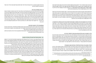 BIMKOM מ ד ו ע א י ן פ י ת ו ח ? ח ס מ י ם ב פ נ י פ י ת ו ח ב כ פ ר י ם ה ב ד ו א י ם ה מ ו כ ר י ם ב נ ג ב ו ה ד ר כ י ם ל ה ס ר ת ם 33 32 
לכך, תכניות המתאר המאוחרות יותר 130 ליישובים הבדואים מתבססות בחלקן על הפריסה הקיימת בשטח ומנסות להטמיע אותה 
בתכנון. אלא שהאופן בו הדבר מיושם כרוך בליקויים רבים אשר מעקרים את עצם הרעיון של הסדרת המצב הקיים ואינו 
מאפשר המשכיות רציפה מהמצב הקיים אל המצב המוסדר. כך יוצא שבפועל, התכניות לא מאפשרות הסדרה של חלק ניכר 
מהבנייה הקיימת, ובמקום לפשט את התהליך, נוצרים סיבוכים וקשיים חדשים. 
חלק מהכשלים בהסדרת המצב הקיים בתכניות אלה נובע מתכנון שאינו מפורט דיו ושאינו מבוסס על שיתוף ציבור מלא. כתוצאה 
מכך, גם תוכניות שמטרתן להסדיר את המצב הקיים רוויות בסתירות בינן לבין המציאות בשטח. הדבר מתבטא, למשל, בתכנון 
דרכים סטטוטוריות על גבי מבנים קיימים, בקביעת גבולות מגרשים שחוצים מבנים קיימים ובקביעת קווי בניין שרבים מהמבנים 
הקיימים לא עומדים בהם, גם כאשר הם נמצאים במלואם בתחומי המגרשים שהוגדרו בתכניות. ככלל, חלוקת השטח למגרשים 
בתכניות אינה משקפת את פריסת המבנים הקיימת ואינה תואמת את חלוקת השטח בין המשפחות ביישוב ובין בני המשפחה השונים 
בתוך כל מתחם משפחתי, והדבר מקשה מאוד על שיוך המגרשים. 131 
האחריות על התאמת תכניות המתאר המפורטות לתנאים הקיימים מוטלת על התושבים 
כתוצאה מן האמור לעיל, לעתים קרובות התושבים מבקשים לתקן את התכניות. אלא שזאת ניתן לעשות רק על ידי הגשת תכנית 
נוספת ביוזמת התושבים, באופן שגם התכנון וגם העלויות הכלכליות הכרוכות בו נופלים על כתפיהם. יתר על כן: קיימת דרישת 
סף הקובעת כי בכל יוזמה פרטית לשינוי התכנית המפורטת, יש להכין תכנית מתחמית, אשר תציג את המצב התכנוני בסביבה 
הקרובה. לעמידה בתנאים אלה השלכות כלכליות וחברתיות מרחיקות לכת על התושבים, אשר נדרשים לשאת בעלויות הגבוהות 
הכרוכות בכך ולהציע תכנון לשטחים שאינם בבעלותם. מה גם שתיקונים כאלה טעונים אישור של ועדת התכנון המחוזית, מה 
שכרוך בהליכים לא פשוטים ואורך זמן רב. 
הליכי ההסדרה אינם כוללים פתרונות מגורים לשלבי הביניים 
ההסדרה של המצב הקיים אינה כוללת פתרונות שמותאמים לסוג הבנייה הקיימת כיום ביישובים הבדואים. המבנים הקיימים לא 
עומדים ברובם המכריע בתקנים המחייבים. 132 כתוצאה מכך, גם אם הם תואמים )מבחינת קווי הבניין, הצבתם בשטח, סוג השימוש 
שנעשה בהם וכולי( את התכנית המאושרת, לא ניתן להוציא להם היתרי בנייה שיכשירו אותם בדיעבד. בתכניות התקפות אין בנמצא 
ערוצים לאישורים זמניים למבנים שיאפשרו לתושבי הכפרים הבדואים תקופה של ביטחון מפני פיקוח והריסות, עד שיוכלו להשלים 
בנייה חדשה העומדת בתקנים. יש לציין שחוק התכנון והבניה מאפשר הכשרה זמנית למבנים קיימים בתחום תכנית שאושרה, 
כשימושים חורגים לתקופה מוגבלת 133 , כך שהרעיון של אישור זמני לתקופת מעבר אינו זר למערכת התכנון. 
תהליך התכנון אינו מתייחס לתהליך הפיתוח שבא בעקבותיו 
התכניות המאושרות לא כוללות הוראות לגבי שלבי הפיתוח של היישובים המתוכננים. הן מציגות מצב סופי עתידי, אך אינן 
מגדירות שלביות פיתוח שתאפשר להגיע לתוצאה הסופית. מטבע הדברים, אין צורך וגם לא אפשרות מעשית לממש את כלל 
התכנית בבת אחת, מיד אחרי אישורה. לכן, בהעדר הוראות לגבי שלביות ביצוע — שהן הוראות סטנדרטיות ונפוצות ביותר 
בתכניות בהיקפים דומים — נוצר מצב שבו לא ברור כיצד יש לממש את התכנית שאושרה. התוצאה היא שגם אם קיימת נכונות 
130 דריגאת, אל-סייד, אום בטין, מולדה. 
131 כך, למשל תכנית המתאר ליישוב אל-סייד שהוכנה בהתאם להנחיית ההסדרה במקום, אינה מאפשרת את הסדרת הבנייה הקיימת: חלוקת המגרשים אינה 
מותאמת לפריסת המבנים בשטח; גבולות המגרשים חוצים מבני מגורים ו/או שטחי תביעות בעלות שונות; וגם קווי הבניין אינם מותאמים למצב הקיים. 
132 תקנות התכנון והבנייה )היתר, תנאי ואגרות(, תש"ל 1970- מפרטות מסמכים שונים שאותם יש לצרף לבקשה להיתר בנייה ובהם אישור מהנדס על תכנון 
השלד בהתאם לתקנים, סקר לגבי ביסוס המבנה, עמידה בדרישות בטיחות אש, חומרי בנייה, אישור פיקוד העורף למקלט או לממ"ד ועוד. 
133 סעיף 178 לחוק התכנון והבניה. 
מצד הרשויות לבצע את התכניות, הרי שרק עם אישורן מתחיל תהליך קבלת החלטות באשר לאופן הפיתוח. תהליך זה אינו מוסדר 
ואינו שקוף, חרף החשיבות הרבה שלו. 
אי ביצוע מטלות ציבוריות 
האפשרות של תושבי הכפרים לבנות את בתיהם בהתאם לתכניות מוגבלת בשל דרישות שונות שהתכניות המאושרות קובעות 
כתנאי למתן היתרי בנייה. גם אם מגיש הבקשה להיתר עשה את כל הנדרש כדי לקבלו, במקרים רבים אין אפשרות חוקית לתת לו 
היתר בנייה, מאחר שהדבר מותנה בהשלמת פעולות שונות מצד הרשויות. כך, מתן היתרי בנייה למגורים מותנה בפיתוח מתקנים 
לטיהור שפכים או בביצוע תכניות מפורטות להסדרי תנועה — מטלות שהאחריות להן היא בידי המדינה, אשר בפועל כמעט 
לעולם לא מבצעת אותן בתוך פרק זמן סביר. כלומר, גם כאשר התושבים הבדואים ממלאים אחר כל הדרישות הקבועות בתכניות 
המאושרות, היכולת שלהם לקבל היתרי בנייה למגורים מותנית בביצוע פעולות שונות על ידי המדינה, שעליהן אין להם כל 
השפעה. בהקשר זה ראוי להזכיר שוב כי לפי הנהלים של רשות הבדואים, פיתוח התשתיות — שבלעדיו כאמור לא ניתן לתת היתרי 
בנייה למגורים — יכול להתבצע רק אחרי ששווקו לפחות 75% מהמגרשים. נהלים אלה יוצרים מחסום נוסף שמקשה מאוד על מתן 
היתרי בנייה. 
התמשכות הליכי התכנון והפיתוח 
במציאות של הכרה חלקית ביישובי הבדואים ושל פיתוח אטי מאוד, הכפרים מתפתחים גם ללא הסדרה. המרחב הבדואי הוא מרחב 
בהתהוות מתמדת, ואילו התכנון מכתיב מרחב קשיח וסטטי. התמשכות הליכי התכנון מעצימה את אי ההתאמה בין הפריסה הקיימת 
של היישובים לבין תכניות המתאר הסטטוטוריות המיועדות להם. 
יש לציין שעד היום כמעט שלא הוקצו מגרשים לתושבי היישובים המוכרים והמתוכננים. כל עוד אין שיוך מגרשים, לא ניתן לפרט 
את כל החסמים שעלולים להתגלות בשלב הפיתוח. 
ב 3 : שיתוף מוגבל של הקהילה בתהליך התכנון 
בעיות רבות מאלה שהוצגו כאן היו מגיעות לדיון ואולי אף מקבלות פתרון, אם המתכננים והאחראים על הפיתוח הפיזי היו נחשפים 
לצורכי הקהילה, כפי שהיא תופסת אותם, ועורכים מהלך סדור ועמוק של הקשבה ולמידה משותפים. אלא שבפועל נעשה רק שיתוף 
חלקי ומוגבל של התושבים בתהליכי התכנון של יישוביהם. הליכי התכנון ותוצריו מוכתבים בעיקרם מלמעלה על ידי הגורמים 
הממסדיים. רשויות המדינה מותירות את התושבים הבדואים בעמדה סבילה בתהליך עיצוב עתידם התכנוני, ואין בידיהם כוח 
פורמלי ממשי ואפקטיבי להשפיע על ההחלטות המתקבלות. מצב זה מאפיין את תהליך התכנון לכל אורכו. 
אמנם לאורך השנים הורחבו האפשרויות למעורבות האוכלוסייה הבדואית בתהליך התכנון ואף נעשים ניסיונות למיסוד הדבר. אך 
למרות שכיום שיתוף הציבור הינו תנאי לקידום תכניות, ועל אף שמשרדי התכנון שנשכרים לערוך את התכניות ליישובים הבדואים 
נדרשים לקיים שיתוף ציבור, אופיו של שיתוף הציבור, היקפו ומשך הזמן שבו יתבצע — כל אלה נתונים לשיקול לדעתו של המתכנן. 
גם כאשר התושבים נקראים ליטול חלק בתהליך התכנון, ברוב המקרים הם מוצאים את עצמם בעמדה פאסיבית של מי שמתבקש 
להגיב לתכניות מגובשות ומוגמרות, שיכולת ההשפעה עליהן היא שולית. ואכן, מרבית ההתנגדויות שהתושבים הבדואים מגישים 
לתכניות שמופקדות נדחות. יתרה מכך, דווקא בשלבים המתקדמים של התכנון, בהם נקבעים פרטי הפרטים, שיתוף התושבים 
מצטמצם. בנוסף, לא נעשים מאמצים להשגת ייצוג מלא והולם של הקהילות ביישובים המתוכננים, וכתוצאה מכך רוב האוכלוסייה 
לא רק שאינה משתתפת בקבלת ההחלטות, אלא שקולה כלל אינו נשמע. 
 