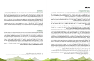 BIMKOM מ ד ו ע א י ן פ י ת ו ח ? ח ס מ י ם ב פ נ י פ י ת ו ח ב כ פ ר י ם ה ב ד ו א י ם ה מ ו כ ר י ם ב נ ג ב ו ה ד ר כ י ם ל ה ס ר ת ם 5 4 
מבוא 
הרקע למחקר ומטרותיו 
בעשור האחרון המדינה משקיעה מאמצים רבים בהסדרת ההתיישבות הבדואית בנגב. בנוסף לעיירות הבדואיות — שהאחרונה בהן, 
לקייה, הוקמה בשנות ה 90- של המאה הקודמת — הוכרו, לאחר לחץ ציבורי ובהדרגה, 11 כפרים. 1 הממשלה הקצתה תקציבים גדולים 
להכנת תכניות מתאר ותכניות מפורטות בעבור 11 הכפרים הללו, 2 הקימה מערכת ארגונית ומינהלית ענפה שאחראית עליהם 3 
והשקיעה כספי פיתוח רבים, בעיקר בהקמת בתי ספר ובסלילת כבישי גישה אליהם. 
על רקע מאמצים אלה בולטת העובדה, שמבין 11 היישובים, רק בכפר אחד, תראבין א-צאנע, נעשה פיתוח פיזי, וגם שם מדובר 
בפיתוח חלקי בלבד. בכל היישובים האחרים, בהם קסר א-סר ואל-סייד, שהוכרו כבר בסוף המאה הקודמת, לא בוצע פיתוח ומצבם 
בפועל דומה לזה ששורר בכפרים שלא הוכרו ולא תוכננו. 
בדומה לתושבי הכפרים הבדואים הלא-מוכרים, רוב רובם של תושבי הכפרים שהוכרו, מנותקים מתשתיות בסיסיות כמו חשמל, 
מים וביוב, ולמרות שלכל היישובים הללו אושרו תכניות מתאר, תושביהם אינם יכולים לקבל היתרי בנייה למבני קבע ואפילו לא 
למבנים זמניים. 
בכך, נגזרת על תושבי הכפרים גזירה שאין הציבור יכול לעמוד בה — לעצור את המהלך הטבעי של מחזור החיים. התושבים זקוקים 
למבני מגורים, וצורך זה גדל עם הזמן, למשל כאשר הבן מתחתן והאב נדרש לבנות עבורו בית מגורים חדש. אך בהעדר אפשרות 
לקבל היתרי בנייה ולבנות כחוק, כל בנייה חדשה נמצאת תחת איום של הריסה. 
לאורך השנים הפעילה המדינה אכיפה סלקטיבית נגד בנייה ללא היתר. ברוב המקרים, לא בוצעה אכיפה נגד בנייה כזאת בתוך 
השטח הבנוי של הכפרים הבדואים שהוכרו. כך ניתן למצוא בחלק מן הכפרים 4 בתים שנבנו במיטב כספי המשפחה, בהנחה שבמשך 
הזמן תיפתח הדרך לקבלת היתרי בנייה ולהכשרתם בדיעבד. אלא שבשנים האחרונות המדיניות השתנתה, הוקמו גופי אכיפה 
יחודיים לאוכלוסיה הבדואית וגויס לשם כך כוח אדם מיוחד. כיום האכיפה מתבצעת גם בתוך השטח הבנוי של הכפרים שהוכרו, 
לעתים גם כאשר המבנה שהוקם ללא היתר תואם את הוראותיהן של תכנית המתאר והתכנית המפורטת שחלות על הקרקע. פקחי 
בניה וקבלני הריסות מלווים בכוחות שיטור גדולים נשלחים לכפרים, בתים נהרסים ועולמן של משפחות רבות חרב עליהן, כלכלית 
ומוראלית. בדואים רבים חשים שהמדינה הכריזה עליהם מלחמה, ומשבר אמון עמוק מאפיין את יחסיהם עם הרשויות שאמורות 
להסדיר את כפריהם. 
על רקע מציאות קשה ובלתי מובנת זו של כפרים מוכרים שנעשו בעבורם תכניות מתאר ולכאורה התנאים למימושן בשלים מזה 
זמן, חוזרת ונשאלת השאלה, מדוע לא מתאפשר פיתוחם? מדוע לא נעשה בהם פיתוח תשתיות, דרכים ושירותים? מדוע לא ניתנים 
בהם היתרי בנייה? ומדוע אין התושבים יכולים לבנות בתיהם כחוק? 
דו"ח זה נכתב במטרה לענות על שאלות אלה. בנוסף, הוא מציע מתווה לשינוי ולפריצת דרך בהשלמת תהליך ההסדרה התכנונית 
של הכפרים המוכרים. יש לזכור שתהליך זה עניינו בהסדרה של התיישבות קיימת שלפריסתה במרחב עקרונות מארגנים, הנסמכים 
במידה רבה על אופני ההתארגנות החברתית והתרבות המקומית וגם מושפעים מתנאים גיאופוליטיים שאינם בשליטתה. ללא הבנה 
של עקרונות מארגנים אלה וללא התחשבות מושכלת בהם, כל תכנית מתאר צפויה לכישלון. 
1 הכפרים שהוכרו הם: אבו קרינאת, ביר הדאג', מכחול, קסר א-סר, תראבין א-צאנע, דריג'את, אום בטין, אל-סייד, מולדה, כחלה ואבו תלול. 
2 בהתאם לדו"ח מצב סטטוטורי לתכניות בישובים הבדואים חדשים ובאבו בסמה אוגוסט 2012 , שהועבר אלינו על ידי מר דב גלברט מלשכת תכנון מחוז דרום, 
סה"כ אושרו בכפרים הללו כ 40- תכניות מתאר. 
3 11 הכפרים שהוכרו שויכו מוניציפלית לרשות מקומית חדשה, המועצה האזורית אבו בסמה. לאחרונה פוצלה מועצה אזורית אבו בסמה לשתי רשויות מקומיות 
)המועצות האזוריות אל קסום ונוה מדבר(. בנוסף הקימה המדינה גופים ייעודיים לטיפול באוכלוסייה הבדואית בנגב, ובהם הרשות להסדרת התיישבות 
הבדואים בנגב מטה היישום להתיישבות ולפיתוח כלכלי של הבדואים בנגב, יחידות אכיפה מיוחדות ועוד. 
4 לדוגמה: בכפרים אל-סייד, אום בטין ומולדה. 
מתודולוגיה 
הדו"ח מתבסס על מחקר בין-תחומי שהתפרש על פני כשנה וחצי בשנים 2012 5.2013- הצוות שכלל מתכננים, אנתרופולוגית, 
סוציולוג ועובד שטח מומחה, עסק במחקר שדה עם מקרי מבחן מחד גיסא ובראיונות עומק של מקבלי החלטות ובעלי תפקידים 
מאידך גיסא. שילבנו כלי מחקר אנתרופולוגיים של תצפית משתתפת וחקר מקרה עם כלי מחקר תכנוניים, כמו ניתוח של תכניות 
מתאר ותצלומי אוויר. הדו"ח משלב את הפרספקטיבה התכנונית עם זווית הראייה האנתרופולוגית ומאיר את הקשר שבין פריסה 
מרחבית לחברה ותרבות. 
התייחסותנו לנושא הפיתוח מתמקדת בפיתוח הפיזי ברמת המשפחה והכפר, תוך שימת דגש על היתרי בנייה למגורים ועל פיתוח 
השירותים, התשתיות והכבישים. דו"ח משלים של מרכז אדוה 6 מתמקד בצעדים הנדרשים כדי לאפשר פיתוח כלכלי ורמה גבוהה 
של שירותי חינוך, רפואה, תחבורה ציבורית וכו'. 
אנו מבקשות להודות לחברי צוות המחקר, אשר היו שותפים לכתיבת טיוטא מוקדמת של דוח זה: פארס אבו-עבייד, רונן בן אריה 
ואסף רוטמן, על עבודתם, תובנותיהם ותרומתם למחקר ולדו"ח גם יחד. כמו כן, אנו מודות לשרי קרוניש ולשרון קרני, על עזרתן 
בעריכת הדו"ח. 
מבנה הדו"ח 
לדו"ח שלושה פרקים: הפרק הראשון מציג היבטים שונים של המצב הקיים בכפרים הבדואים המוכרים בנגב, אשר כולם רלוונטיים 
לסוגיית הפיתוח. על אלה נמנים ההיבט התכנוני הממסדי, עקרונות הפריסה המרחבית הקיימת, ההיבט המינהלי, ההיבט המוסדי 
וההיבט הקרקעי. על בסיס זה, הפרק השני סוקר ומנתח את החסמים העיקריים המונעים פיתוח בכפרים אלה. למעשה נוצרת מעין 
רשת של חסמים הקשורים זה בזה ומזינים זה את זה וכך נגרם קיפאון כמעט מוחלט בתחום הפיתוח. דבר זה מנוגד הן לאינטרס של 
המדינה והן לאינטרס של הבדואים, ויוצר תסכול וחוסר אמון הדדי אשר משתלטים על יחסיהם. הפרק השלישי מביא את המלצותינו 
להסרת החסמים המונעים פיתוח ומציע צעדים מעשיים שיאפשרו להיחלץ מהמלכוד ששני הצדדים, הבדואים והמדינה כאחד, 
מצויים בו. אף שצעדים אלה מחייבים שינויים בגישה, בשפה ובמדיניות, אנו מקוות כי מתכננים ומקבלי החלטות כאחד ימצאו את 
התעוזה לנסות אותם, ולגלות גמישות ופתיחות ביחס לתהליך המעבר ממגורים בלתי פורמליים להתיישבות מוסדרת. 
בבסיס הדו"ח מצויה אמונתנו השלמה כי הסדרת הכפרים הבדואים בנגב ופיתוחם הפיזי הם אינטרס משותף למדינה ולתושבים 
הבדואים, הסרת החסמים הבולמים את פיתוחם, תטיב עם החברה בנגב ככלל. 
5 בתחילת שנת 2014 , במהלך כתיבת הדו"ח, חלק מהמידע עודכן. 
6 דגן-בוזגלו נוגה, הכפרים הבדואים המוכרים )יישובי אבו בסמה( עשור של תת פיתוח, מרכז אדוה — מידע על שוויון וצדק חברתי בישראל, אוגוסט 2014 . 
 