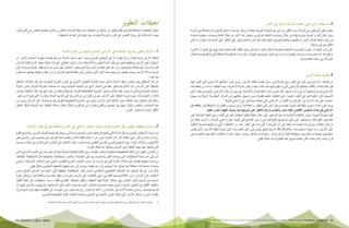 BIMKOM מ ד ו ע א י ן פ י ת ו ח ? ח ס מ י ם ב פ נ י פ י ת ו ח ב כ פ ר י ם ה ב ד ו א י ם ה מ ו כ ר י ם ב נ ג ב ו ה ד ר כ י ם ל ה ס ר ת ם 77 76 
معيقات التطوير 
تحليل المعطيات المختلفة للوضع القائم تظهر إن سلسلة من المعيقات المرتبطة الواحدة بالأخرى وتغذي بعضها البعض هي التي تسبب 
جمودا شبه كامل في مجال التطوير في القرى البدوية المعترف بها. وفيما يلي أهم هذه المعيقات. 
1. اشتراط التطوير بتسوية الملكية على الأراضي المتنازع عليها بين البدو والدولة 
لملكية الأرض توجد قيمة رمزية كبيرة، أو في المجتمع البدوي وسواء على صعيد الدولة، وترتبط بقضايا الهوية، السيادة والأمن. إن 
السيطرة على الأرض وملكيتها تعتبر في نظر الدولة تعبير وأداة للسلطة وإدارة الحيز المكاني. في ذات الوقت ينظر البدو لملكية الأرض 
كمرساة وسند لهم كعائلة وكمجتمع. ومن هنا تنبع تعقيدات الصراع الذي يعتبره الجانبان ليس صراعا ماديا فقط. الدولة مصممة على 
تسوية مسألة الأرض بحسب قيمها وشروطها بينما البدو الذين يخشون ليس فقط فقدانهم للأرض بل من فقدان طبيعة حياتهم متمسكون 
بها أيضا. 
من هذا المنطلق يجب فحص موقف الدولة والذي حسبه تشترط التطوير المادي في القرى البدوية المعترف بها بحل الخلاف المتعلق 
بالملكية على الأرض. هذا الاشتراط يخلق عقبة في المجال الذي من الناحية المبدئية يوجد به مصلحة مشتركة للدولة والبدو: الدولة 
تستعمل الموضوع الذي لا يوجد عليه خلاف مبدأي- التسوية التخطيطية للقرية- كوسيلة ضغط من اجل دفع حل ملف الملكية. يضاف 
لذلك ان المفاوضات حول تسوية الملكية على الأرض تجري بالتوازي مع الشروط التي أقرتها الدولة سابقا ولا تلقى قبولا لدى البدو. 
وهكذا فان المطلب بحل الخلاف حول الملكية على الأرض تحول دون التسوية التخطيطية للقرية ويترجم لنضال على الارض ويزيد من 
حدة المخاوف والظنون بشكل عميق بين الجانبين واللذين ينظران إلى الواقع من خلال منظار مسألة الملكية. هذه السياسة تشكل العائق 
الأكثر جدية أمام تطوير القرى. 
2. سياسية تخطيط وتطوير وفق مفاهيم مغايرة لمبادئ التطوير المحلي في القرى ومناقضة لها في بعض الأحيان 
إن تسوية الاستيطان البدوي من قبل الدولة التي تطمح إلى تنفيذ مشروع بمستوى يتماشى مع طريقة حيادية للسكن السوي. وتضم في قلبها 
رؤية ازدحام وتركيز. وفي حقيقة الأمر فان الحديث يدور عن ما يُلائم ثقافة إسكان وتنظيم يشابه الموجود في مجتمع مدني، والمبني على 
الأشخاص وعائلات النواه. بينما المجتمع البدوي القروي التقليدي لديه أسلوب مغاير للانتشار في المكان، الذي يتلاءم مع عائلات موسعه 
التي تشاطر فيما بينها الملكية على الأرض وتشكل معاً هيكل القرية. 
إن الفوارق الكبيرة بين اللغة التخطيطية السلطوية واليات تنفيذها، وبين اللغة المكانية المحلية وقواعد تطورها، هي السبب الأساسي الذي 
أدى إلى عدم إجابة المخططات التي وضعت للقرى المعترف بها على احتياجات سكانها. مصطلحات تخطيطية مثل"المناطقية" اكتظاظ، 
ووحدات تخطيط القائمة على عائلات النواة التي هي غريبة عن مبادئ الانتشار البدوي التقليدي. المبني على العائلات الموسعة، أراضي 
خاصة واستعمالات مختلفة 3 لها تجاهل هذا الموضوع أو عدم فهمه، يؤديان إلى عدم تطبيق التخطيط الحكومي بشكل فعلي. 
مثال بارز في هذا السياق، هو التجاهل التخطيطي الحكومي، ضمن اطار المخططات الهيكلية التي أعدها، من الترسيم المحلي لمبنى 
الملكيات على الأرض، دون علاقة لوضعها القانوني، مبنى الملكيات على الأرض معروف ومتفق عليه وملزم لكافة البدو، ويشكل ركيزة 
أساسية في تصميم الحيز الخاص بهم. تجاهل الدولة لهذه الحقيقة، والتقيد بالموقف القانوني فقط، رسمت مخططات غير قابلة للتنفيذ 
وتتطلب الكثير من التعديل، كونها أراضي معينه مخصصة للسكان، الذين هم بعرف البدو ليسوا أصحابها، ولن يقوموا بالدخول إليها، أو 
كونها تخصص أراضي خاصة للأغراض العامة دون الأخذ بالاعتبار رأي أصحابها ودون التوصل إلى اتفاقيات معهم حول الموضوع. 
بكلمات أخرى، تجاهل الأسس التي تشكل المبنى الاجتماعي المحلي ومعانيه المكانية، تفشل التخطيط الحكومي. 
3 دمج بين السكن، تربية المواشي، صناعة تشغيل وتجارة، وتغييرات في استعمال الارض من الحين للأخر بحسب تغير الاحتياجات 
2. السلطات التي تتولى العناية بالسكان البدو في النقب 
بعكس باقي المواطنين في الدولة، حيث الكثير من أمورهم الحياتية اليومية منظمة من قبل مؤسسات الحكم المحلي، فان العلاقة بين الدولة 
وبين سكان القرى البدوية يتم بوساطة من خلال مؤسسات الحكم المركزي، ينعكس هذا الأمر من خلال إقامة مؤسسات سلطوية خاصة 
من اجل متابعة السكان البدو، مراقبتهم ومعالجة شؤونهم. نتيجة لهذا، فأن قدرة السكان البدو على التأثير على السياسات والقرارات التي 
تتعلق بهم هي ضئيلة. 
على مدار السنوات، غيرت المؤسسات المختصة بقضايا السكان البدو، أسماءها وحتى تناقلت الصلاحيات فيما بينها. في السنوات الأخيرة 
ارتفع عدد هذه المؤسسات، توسعت نظمها وازدادت ميزانيتها. ينضم لهذه الهيئات، الوزارات الحكومية المختلفة التي تعالج قضايا السكان 
البدو كل في مجال اختصاصها. 
3. قضية ملكية الأرض 
إن الخلاف الأساسي بين البدو في النقب وبين الدولة يدور حول قضية ملكية الأرض: يدعي البدو امتلاكهم للأراضي التي أقاموا فيها 
قبل العام 1948 وكذلك امتلاكهم للأراضي التي تم نقلهم إليها بعد 1948 . فيما ترفض الدولة الاعتراف بهذه الملكية، بادعاء إن مُعظم هذه 
الأراضي لم يتم تسجيلها أبدا في دائرة تسجيل الأراضي، سواء العثمانية أو الانتدابية. في حين أن نظام الأراضي العصري يعتمد على 
التسجيل، فان غالبية البدو في النقب اعتمدوا على اتفاقيات تنظيم تقليدية، بدون تسجيل ملكيتهم لدى الدوائر الحكومية. الدولة من جهتها 
اعتمدت على هذا الادعاء من اجل قرارها القائل إن الأراضي التي يطالب بها البدو هي أراضي للدولة. 
يوجد اليوم 2749 دعوى ملكية قيد البحث مقدمة من قبل البدو التي تتعلق ب 592000 دونم. وبحسب التقديرات المختلفة فان % 90 من 
الأراضي في بلدات المجلس الإقليمي نافيه مدبار والقسوم لم يتم الاتفاق على تسويتها بعد وتوجد عليها دعاوى ملكية 
تقع مسؤولية تسوية دعاوى الملكية والمفاوضات مع المدعيين على عاتق سلطة تنظيم استيطان البدو في النقب، وهي الجهة المؤتمنة على 
تخصيص قطع البناء وتسويقها. حتى اليوم تم تسويق قطع للبناء في ترابين الصانع التي أقيمت على أراضي الدولة، ولا توجد هناك إي 
نزاعات ملكية، وحوالي 30 قسيمة بناء للبناء في أبو القرينات، التي تمت في أعقاب عدد من الاتفاقيات التي تم توقيعها لتسوية الملكية 
على الأرض، وما نجحنا باستيضاحه، بالإضافة لذلك، لم يتم توقيع نهائي حتى على اتفاق واحد على تسوية ملكية الأرض، الذي قضى 
بتخصيص قسيمة بناء للمدعي، وبطبيعة الحال لم يتم إصدار رخصة بناء للسكن. مؤخرا رفعت عشرات الطلبات لتخصيص قطع بناء في 
قرى السيد والدريجات، لكن عملية تسويق هذه القطع لم تبدأ بشكل فعلي. 
 