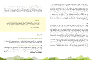 79 78 BIMKOM 
Planners for E-mail: bimkom@36 Azza St., 4. الحكم المحلي وانعدام القدرة على العمل 
زيادة عدد السلطات التي تعمل على تنظيم الاستيطان البدوي، توسعة الأجهزة والأجسام التي القي على عاتقها معالجة الموضوع وتحويل 
كافة ميزانيات التخطيط والتطوير، التي تم تخصيصها، بداية للمجلس الإقليمي أبو بسمة، فان هذه السلطات- جميعها أضعفت المجلس 
الإقليمي، الذي تحول إلى جسم لا يمتلك القدرة على التنفيذ تقريبا. وهكذا الحكم المحلي، على الرغم من محدودية قدراته هو الأقرب 
للمواطنين، لا يمكنه إصدار تراخيص بناء ) بصفته اللجنة المحلية للتخطيط والبناء(، أو إعداد مخططات تطوير، أو المبادرة لمخططات 
ليست بتمويل حكومي ولا توجد لديه القدرة على الإدارة بشكل مدروس لاحتياطات الأراضي المطلوبة من اجل التطوير المستقبلي 
للمجلس الإقليمي نفسه وكذلك للسكان والذين من المفروض أن يخدمهم. 
تلخيص 
بداخل شبكة العقبات هذه يبقى موضوع التطوير في القرى البدوية اسيراً فعلياً، حيث يعاني المواطنون من غياب هذا 
التطوير وسلطات الدولة يئست من عدم قدرتها على دفعه قدما. استنتاجنا هو الحاجة لتغيير في التوجه، في السياسة واللغة 
التخطيطية من اجل إحداث اختراق في هذا المجال. وعليه فانه يتوجب بداية التعامل مع انعدام الثقة، وذلك من خلال 
القيام بخطوات جدية من شأنها أن توضح للسكان أن الدولة إلى جانبهم، تفهم المهم وتحاول، على الرغم من المصاعب 
القانونية، لتلبية حاجاتهم الملحة. 
توصيات 
1. تجميد هدم البيوت وترخيص مؤقت للأزواج الشابة بجانب بيوت الوالدين 
إيقاف الهدم للأبنية القائمة حتى الانتهاء من عملية التسوية من شأنه أن يُشير إلى استعداد الدولة للتقدم نحو حل مرضٍ وتستطيع أن تعيد 
ثقة السكان بنواياها. ومقترح كذلك السماح بإقامة مبان مؤقتة للأزواج الشابة في نطاق سكن العائلة الموسعة من اجل الإجابة على أكثر 
حاجات المجتمع البدوي إلحاحا - وهو سقف بيت - والضروري للأبناء الذين تزوجوا وذلك ضمن نطاق مساكن الأهل. 
2. تنفيذ مبادئ الانتشار المكاني المحلي في التخطيط القانوني للبلدات البدوية 
من اجل التمكن من تنفيذ المخططات التي صادقت عليها مؤسسات التخطيط للبلدات البدوية، يتطلب تغيير جذري في العقلية التخطيطية 
السائدة. على التوجه التخطيطي أن يبدي بعض المرونة وتوسيع تعريفاتها من اجل أن تضم مبادئ الانتشار المكاني التقليدي. المبادئ 
الاجتماعية التي على أساسها قائم الانتشار المكاني القائم في القرى البدوية يجب أن تشكل نقطة الانطلاق للتخطيط القانوني الذي يمكن 
استمرار وجودها، دون الحد منها، بل يفتح المجال أمام تغيير هذه المبادئ من داخل المجتمع البدوي نفسه. وبحسب هذه الروح على 
التخطيط القانوني تبني التوجهات التالية: 
وفيما يتعلق بنظام الشوارع المحلية، فأن تطرق المخططات الهيكلية الحكومية لها تلائم ثقافة معديها وليست ثقافة السكان البدو التي 
تستهدفها. المخططون مستشارو المواصلات ينظرون للطرق كقضية تقنية التي يجب أن توفر حلا مفيدا للوصول وللربط بين المناطق 
المختلفة من البلدة. لكن بحسب عقلية السكان القرى البدوية فان هذه الطرق تؤدي دورا هاما أخر: الطرق الرئيسية تفصل بين التجمعات 
السكانية )الإحياء( وترسم حدودها، وهذا هو الدور الأساسي الذي تؤديه. كونها تفصل بين الأراضي الخاصة للعائلات، فان هذه 
الطرق لا تحتسب كطرقات خاصة والتنقل بينها مسموح للجميع. وبعكس ذلك هي الحال مع الشوارع في داخل الأحياء التي تتفرع 
من الشوارع الرئيسية وتمر بداخل أراضي العائلات، هي طرق خاصة في ماهيتها ومخصصة لأبناء العائلة وضيوفهم فقط. تجاهل 
المؤسسات التخطيطية لهذه العقبات ودور الطرق في عقلية المجتمع البدوي التقليدي والأهمية الكبرى التي يوليها السكان البدو للحفاظ 
على الخصوصية تؤدي للمصادقة على مخططات التي لا تلائم طبيعة حياتهم ولهذا لا يمكن تنفيذها. 
تعود بعض هذه العقبات إلى الفوارق في التوجهات التخطيطية التي تظهر في مرحلة التطوير وتمنعه أيضا حتى بعد الموافقة على 
المخطط المصادق عليه من قبل السكان البدو. وعليه فان سلطة تنظيم الاستيطان البدوي في النقب تطلب، كشرط للتطوير المادي في 
القرى المعترف بها، تطوير متواصل يمتد على % 75 من قطع البناء في البلدة الواحدة. هذا المطلب يتجاهل من مفاهيم أساسية لدى 
المجتمع البدوي التقليدي، والتي بحسبها فان الأب ملزم بالحفاظ على احتياطي من الأرض للبناء لأبنائه، ونتيجة لذلك طلب الدولة لا يتم 
تنفيذه ويجمد التطوير. 
3. كثرة السلطات بدون تراتبية واضحة بينها 
في ظل عدم نجاحها في تطبيق سياستها، قامت الحكومة بزيادة عدد السلطات التي تعنى بتنظيم الاستيطان البدوي، في المقابل تم توسيع 
الأجهزة في الهيئات التي القي على عاتقها مهمة معالجة الموضوع وتم فيها زيادة واضحة للقوى العاملة فيها. في 1986 أقيمت إدارة 
البدو كسلطة مختصة لمعالجة شؤونهم، حيث قامت بتشغيل عدد لا بأس به من الموظفين. تلاها بعد ذلك إقامة المجلس الإقليمي أبو بسمة. 
في العام 2007 أنشأت السلطة لتنظيم الاستيطان البدوي في النقب ) فيما يلي: " سلطة البدو"( بدل إدارة البدو. غالبية الموظفين الذين تم 
تشغيلهم في سلطة البدو تم استيعابهم في سلطة البدو، وقد تم نقل غالبية ميزانيات التخطيط والتطوير التي خصصت بداية للمجلس الإقليمي 
أبو بسمة. في السنوات الأخيرة ازداد عدد القوى العاملة في سلطة البدو وكذاك ميزانيتها. في 2011 أقيم جسم إضافي وهو هيئة التنفيذ 
للاستيطان والتطوير الاقتصادي للبدو في النقب. وهكذا تم إنشاء منظومة بيروقراطية كبيرة ومتشعبة، حيث للسلطات والأجسام المختلفة 
العاملة ضمنها يوجد تحديد وظائف بقسم منها تتشابه والتراتبية بينها غير واضحة. هذا الوضع هو صيغة للمشاكل والتعطيل المتبادل 
ويعرقل اتخاذ القرارات ويعطل تنفيذها: في ظل غياب تراتبية واضحة بين السلطات المشاركة ووجود تصادم في الوظائف الملقاة عليها، 
لا يمكن لأي جسم قيادة الأجسام الأخرى، لكن كل واحد منها يمكنه أن يوقف نشاط بادر إليه جسم أخر. 
المواطن البدوي يقف أمام سلطات وأجسام متعددة ويرى بجميعها ممثلة للدولة. كل محاولة من قبل احد الأجسام للتنصل من نشاطات 
سلطة سلطوية أخرى، حتى لو لم تربطها بها أي صله بشكل فعلي أو علاقة بأي من نشاطاتها، لكن البدوي ينظر إليها على إنها محاولات 
للخداع، لأنه من ناحيته فأن كافة السلطات المختلفة التي تعنى بشأنه تمثل الدولة وتطبق السياسة الحكومية ذاتها. 
وفي حين ينظر البدو إلى خطوات المؤسسة موجهة ضدهم، فان موظفي الحكومة يعتبرون في كثير من الحالات بان البدو انتهازيون 
والذين يريدون فرض سيطرتهم على اكبر قدر من الأراضي، ولا يظهرون أي تعاطف مع بدو آخرين ويقومون بتغيير آراءهم بين الفينة 
والأخرى وحتى إنهم يتراجعون عن اتفاقهم عليها. والنتيجة هي أزمة ثقة عميقة بين الجانبين. بالرغم من أن الجميع على علم بهذه الحقيقة 
وهي انه في ظل غياب ثقة متبادلة لا يمكن التقدم، ولا يمكن اتخاذ أي خطوات لبناء الثقة، كون الآمر بحاجة لقدر من الشجاعة والانفتاح 
الذي لا يمكن أن يتوفر في ظل المنظومة السلطوية القائمة. 
 