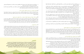 81 80 BIMKOM 
Planners for E-mail: bimkom@36 Azza St., ● في المقابل يجب إيجاد حلول لعائلات التي لا توجد لديها أراضي بملكيتها في داخل حدود القرية، من اجل تحقيق ذلك يجب فحص 
إمكانية توسعة حدود القرية و/أو توفير أراضي دولة لها. 
الفصل بين التسوية التخطيطية وبين حل الخلاف فيما يتعلق بالملكية على الأرض من شأنها ان تحرر عملية التسوية من أجواء الصراع 
التي اتصفت به حتى اليوم، وتمكن من تقدم فعلي بموضوع تطوير القرى. 
5. مفاوضات مفتوحة من اجل التوصل لاتفاقات بخصوص الأرض 
بمقابل إزالة المطالب لحل الخلاف حول حقوق الملكية كشرط للتطوير. يجب إيجاد إطار الذي يمكن من إدارة مفاوضات حقيقية ومفتوحاً 
بين ممثلي الدولة وبين ممثلي البدو بخصوص الملكية على الأرض. وذلك من اجل التوصل لاتفاقات مشتركة، التي على أساسها ستقام 
مفاوضات مفصلة. 
6. تغيير أهداف سلطة البدو وتقوية السلطات المحلية، من خلال تقليص أجسام وأجهزة 
يجب تقليص وبشكل كبير الأجهزة البيروقراطية التي تعنى بالقرى البدوية وتبسيطها، والإبقاء عليها قريبة وشفافة، وعلى تواصل مع 
السكان. بالإضافة إلى ذلك، يجب الفحص مجددا أهداف سلطة البدو وطرق عملها. نحن نوصي على إبقاء عملية المفاوضات الخاصة 
حول موضوع الملكية على الأرض بأيدي سلطة البدو، التي تأتي بعد الخطوة الأولى التي تم اقتراحها سابقا. لكن في ذات الوقت فصله 
عن عملية التخطيط والتطوير الخاصة بالقرى، والذي سيتم وضعه بين أيدي المجلسين الإقليميين القسوم ونافي مدبار. 
7. مساعدة اقتصادية 
يجب ضمان عدم قيام عملية التسوية بزيادة الضائقة الاقتصادية القائمة في القرى البدوية وإيجاد السبل لاستغلالها كرافعة اقتصادية للقرى. 
الانتقال من سكن غير رسمي لاستيطان منظم يحمل في طياته الكثير من المصاريف المادية الكبيرة التي تستصعب الكثير من العائلات 
البدوية توفيرها، كون الانتقال لسكن رسمي يشكل عدد من الشروط غير القائمة في السكن بالمساكن غير رسمية، مثل الدفع مقابل إعداد 
خارطة بناء، تطوير، إصدار رخصة بناء، دفعات ورسوم، التكلفة مرتبطة أيضا ببناء بيت ثابت وفق المعايير والمواصفات وغيرها. 
لهذا يتوجب على الدولة أن تقترح على السكان البدو هبات وقروض طويلة الأمد بدعم حكومي، وفي المقابل الاستثمار في إقامة مراكز 
تجارة تشغيل وسياحة، التي من شأنها أن تؤمن للسكان مداخيل مرتفعة من ضريبة البناء الأرنونا، بالإضافة لذلك يجب تخصيص مساحات 
للأعمال الزراعية ومن اجل ذلك يجب تخصيص كميات المياه المطلوبة. يضاف إليها، وضمن إطار التخطيط يجب تشخيص مصادر 
المعيشة والعيش القائمة، إتاحة المجال للحفاظ عليها وتطويرها كذلك في المستقبل وإعداد المخططات من اجلها. على المستوى المؤسساتي 
يجب توفير ميزانيات ملائمة للسلطة المحلية، من اجل أن تقوم بواجباتها في مجال التخطيط التطوير وتقديم الخدمات للبلدات والسكان. 
تلخيص 
تبني التوصيات بكاملها كوحدة واحدة كاملة أمر حيوي لنجاح العملية، هكذا تستطيع الدولة أن تقر أجندة جديدة 
بتعاملها مع المجتمعات البدوية، مرسلة بذلك رسالة انفتاح ومسؤولية بكل ما يتعلق باحتياجاتهم وأوضاعهم. نأمل 
أن فهم موضوع الانتقال من سكن غير رسمي لاستيطان منظم يجب أن يتم بشكل تدريجي، لكي لا يتعارض مع 
أسس المجتمع البدوي، وتمكن من توفير المرونة المطلوبة في العقلية التخطيطية. بالتوجه العام وبسياسة التخطيط 
والتطوير، فان المجتمع الإسرائيلي سيربح من تعزيز القرى البدوية وتطويرها، فقط إذا ما تم تنفيذها بالوقع 
والطريقة التي تلائم سكانها. 
● توزيع الملكيات على الأراضي المتفق عليها بين السكان. بدون علاقة لموقفها القانوني، خارطة الملكيات المحلية تشكل الطبقة 
الأساسية من التخطيط 
● الاساس للأحياء السكنية يقوم على التجمعات السكنية التي تضم فروعا عائلية على كافة تشعباتها ) مثلا أقارب الذين انتقلوا الى 
جانب والدي الزوجة بموافقة العائلة، أقارب درجة ثانية، وكذلك من لا يملكون ارض الذين تم " تبنيهم" من قبل عائلة التي تمتلك 
أراضي في داخل القرية ووافقت على السماح لهم بالسكن على أراضيها كضيوفها الثابتين(. المجمع العائلي، الذي يضم عائلة الأب 
الموسعة، الأبناء المتزوجون وكافة أولاده العازبون، يشكل وحدة التخطيط الأساسية. 
● الأراضي بملكية العائلة توفر كافة احتياجات جيل الأبناء، الذين يسكنون بجانب إباءهم، بدل طلب تواصل البناء حاضرا، يجب 
تمكين تطوير من خلاله يتم الإبقاء على قطع فارغة، من اجل استعمالها في بناء مستقبلي، بحيث يتم تطبيق مبدأ التواصل على 
المدى المتوسط والبعيد. 
● البدو الذين لا يمتلكون اراضٍ، الذين يعيشون في قرية معينة كضيوف أصحاب الأرض، أن توفر لهم السلطات أراضي دولة 
لأبنائهم، وفي حال انعدام أراضي دولة في القرية ) ظاهرة غير قائمه في الغالب (، يتم حل مسألة من لا يملك قطعة ارض من 
خلال تبادل أراضي بين السكان، بمرافقة من قبل فريق التخطيط أو بمبادرة منه. 
● شبكة الطرق والشوارع القائمة تشكل الأساس لتخطيط شبكة الطرق في البلدة. على أساس هذه الشبكة من الطرق القائمة، استعمال 
الأراضي لأغراض متعددة داخل الأحياء والمجمعات السكنية. بحيث يتم السماح لاستعمالات متعددة في المناطق التي يسري بها 
مبدأ المناطقية ) .)Zoning 
● في الأماكن التي توجد بها مخططات و التي لا تتوافق مع المقترحات المذكورة وغير قابلة للتطبيق، تبادر سلطات الدولة ذات 
العلاقة لتنفيذ التعديلات المطلوبة. 
● اللغة والمصطلحات التخطيطية يتم تبينها مع التعديلات المطلوبة، في تخطيط القرى التي لا توجد لسكانها دعاوى ملكية على 
الأرض. 
3. إشراك كامل للجمهور بكافة مراحل التخطيط والتطوير 
مبدأ أساسي في التخطيط بشكل عام، الذي يحاول الدمج بين لغتي تخطيط مُختلفتين بشكل خاص، وهو مشاركة فعالة للسكان في العملية 
على مختلف مراحلها. إشراك حقيقي وكامل للجمهور ويكون على مرحلتين: في المرحلة الأولى يتم تدارس مشترك لطاقم التخطيط 
وللسكان، بينما يتم تكريس المرحلة الثانية لبناء متفق عليه بين السكان فيما بينهم وكذلك بينهم وبين المخطط. بمبادرة من طاقم التخطيط 
ومرافقته. العملية المركبة من مرحلتين يجب تصميمها بناء على قياسات كل قرية على حدة ومن خلال دراية بمعالمها الأساسية. نجاح 
التخطيط والتطوير مرتبط بوجود هذه العملية في كافة مراحل التخطيط والتطوير. 
4. إبطال اشتراط التطوير بتسوية الملكية على الأرض 
يجب دفع موضوع تطوير القرى البدوية قدما حتى في حال انعدام تسوية لملكية الأرض. يجب رفض الفرضية القائلة انه مجرد حقيقة أن 
حقوق الملكية على الأرض تم إقرارها بشكل نهائي لا يمكن تنفيذ تطوير عليها، كونه في وقتنا الحاضر يتم التوصل لاتفاقات في حالات 
مختلفة دون حل خلاف حقوق الملكية. 
● في القرى التي توجد بها دعاوى ملكية للبدو على الأرض، يجب تمكين تسوية للاستيطان والبناء بدون تسوية قضية حقوق الملكية، 
من خلال الإبقاء على وضع الأرض القائم دون تسوية. تقام مفاوضات حول الخلاف على الأرض بشكل منفصل. 
● يجب إخراج قضية الملكية على الأرض من المفاوضات التي تديرها السلطات مع السكان حول تبعية قطع الأرض. يجب إلغاء 
الشرط الذي بحسبه أن تسويق الأرض وتطويرها يتم فقط بعد التوقيع على اتفاق لحل الخلاف حول ملكية الأرض. 
● تبني سياسة تخطيطية التي في صلبها تسوية الوضع القائم، من خلال التطرق لخارطة دعاوى الملكية كركن أساسي للتخطيط، الأمر 
الذي يمكنه أن يساعد بشكل كبير على أرجاء التعاطي مع الخلاف القانوني المتعلق بمكانة الأرض وإزالته كعائق أمام التطوير. 
 