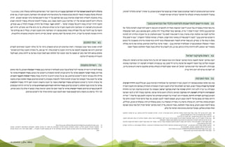 BIMKOM מ ד ו ע א י ן פ י ת ו ח ? ח ס מ י ם ב פ נ י פ י ת ו ח ב כ פ ר י ם ה ב ד ו א י ם ה מ ו כ ר י ם ב נ ג ב ו ה ד ר כ י ם ל ה ס ר ת ם 15 14 
ופיתוח המגרשים מתקדם רק לאחר שנחתמים הסכמי פשרות עם קבוצה של תושבים שכנים, כך שתהיה "הצדקה כלכלית" לפיתוח, 
במקביל להתקדמות בהסדרת הבעלות על הקרקע 66 וביצירת רצף התיישבותי. 67 
ב 3 : מטה היישום להתיישבות ולפיתוח כלכלי של הבדואים בנגב 68 
גוף נוסף המחזיק בסמכויות בכל הנוגע ליישובי המועצות האזוריות ולתושביהן הוא מטה היישום להתיישבות ולפיתוח כלכלי של 
הבדואים בנגב )להלן: "מטה היישום"(. 69 גוף זה, שבראשו עומד האלוף במיל' דורון אלמוג, הוקם באוגוסט 2012 , לאחר שהממשלה 
החליטה לאמץ את המלצות ועדת פראוור. מטה היישום אמור לפקח על יישום ההמלצות וכן על התכנית הנלווית להן לפיתוח 
היישובים הבדואים בנגב. 70 למטה היישום אחריות בתחומי ההתיישבות, ההסדרה, הפיתוח הכלכלי וההסברה. 71 מטה היישום כולל 
בשלב זה צוות של 13 עובדים. הוא כפוף ישירות למשרד ראש הממשלה ונועד להיות הגוף המתווה מדיניות ומתאם בין כל הגופים 
ומשרדי הממשלה העוסקים בענייני האוכלוסייה הבדואית בנגב — תפקיד שיועד גם לרשות הבדואים. מבחינה זאת קיימת כפילות 
בתפקידי שני הגופים, ללא היררכיה ברורה ביניהם. כמו כן, ניתן להצביע על הגדלת מעגל מקבלי ההחלטות ומקבלי השכר. 
ב 4 : רשות מקרקעי ישראל 
רשות מקרקעי ישראל )לשעבר מינהל מקרקעי ישראל( הינה הגוף המופקד לפי חוק על ניהול אדמות המדינה בישראל. היא בעלת 
הסמכות העליונה בכל הקשור להקצאה של אדמות מדינה ולרישומן, כמו גם בסוגיות הקשורות לאכיפת דיני המקרקעין באדמות 
שבניהולה. ללא אישור של רשות מקרקעי ישראל, לא יאושר הסכם להסדרת הבעלות בקרקע שלטענת הרשות היא אדמת מדינה, 
לא יוקצה בה מגרש ולא יינתן היתר בנייה. 
ב 5 : גופי האכיפה 
כמה גופי שלטון עוסקים באכיפת דיני התכנון, הבנייה והמקרקעין על האוכלוסייה הבדואית בנגב. הם כוללים את היחידה הארצית 
לפיקוח על הבנייה במשרד הפנים, המסייעת לפקחים של ועדות התכנון והבנייה המקומיות והמחוזיות באכיפת חוק התכנון והבנייה 
ובפעילות נגד בנייה ללא היתר; יחידת הפיקוח של רשות מקרקעי ישראל, המפקחת על השימוש בקרקעות המדינה; היחידה 
המשטרתית הייעודית לאכיפת דיני מקרקעין הנקראת מינהלת תיאום פיקוח אכיפה, שהוקמה במטרה לסייע לגופי האכיפה 
השונים בעבודתם; והסיירת הירוקה, שתפקידה הוא "שמירה על השטחים הפתוחים ועל קרקעות הלאום מפני פלישות". 72 הסיירת 
הירוקה משתייכת באופן פורמלי לרשות הטבע והגנים, הכפופה למשרד להגנת הסביבה, אך בשל ההיקף הגדול והמגוון הרחב של 
השטחים שתחת אחריותה, היא פועלת כרשות בין-משרדית המקשרת בין גופים ממשלתיים וחוץ-ממשלתיים שונים, הכוללים, 
בנוסף לרשות הטבע והגנים, גם את משרד החקלאות, משרד הביטחון, צה"ל, רשות מקרקעי ישראל וקק"ל. לכל אחד מגופי האכיפה 
האלה פקחים משלהם, ובפועל הבדואים נתונים תחת הפיקוח של כולם. 
66 מתוך ראיון עם מר אלי יפרח, מנהל אגף פיתוח ברשות הבדואים, מיום 27.9.2012 . לדבריו, המדינה משקיעה מיליונים בפיתוח, אך לא תמשיך להתקדם 
בתחום זה אם התושבים לא יסדירו את מעמדם בקרקע. 
67 להרחבה בעניין הרצף ההתיישבותי, ראה סעיף ג. 4 בדו"ח זה. 
68 בעת תהליך הפקת דו"ח זה, לאחר שהטיפול והאחריות על הנושא הבדואי הועבר לשר החקלאות בינואר 2014 , התפטר בחודש יוני 2014 ראש מטה הישום. 
גוף זה כמו גם ההרשות להסדרת ההתישבות הבדואים בנגב הוטמעו בתוך במשרד החקלאות. 
69 בעת הקמת מטה היישום הוא הוגדר כמיועד לתת מענה ליישום החלטות הממשלה במגזר הבדואי. מאוחר יותר שונה שמו ל"מטה היישום להתיישבות ולפיתוח 
כלכלי של הבדואים בנגב". 
70 החלטת ממשלה 3708 מיום 11.09.2011 , "תכנית לקידום הצמיחה והפיתוח הכלכליים של האוכלוסייה הבדואית", הכוללת הקצאה של 1.2 מיליארד שקלים 
לחמש שנים לפיתוח תעסוקה, השכלה, תשתיות ובינוי. 
.http://www.pmo.gov.il/BRANCHESANDUNITS/BEDUIN/Pages/odot.aspx 71 
72 מתוך אתר רשות הטבע והגנים www.parks.org.il 
מינהלת דרום לתיאום האכיפה של דיני המקרקעין בנגב היא גוף תיאום ייעודי נוסף שהוקם בהחלטת ממשלה 3707 ) 11.9.2011 (. 73 
המינהלת פועלת במסגרת המשרד לביטחון פנים ומופקדת על מימוש המדיניות לאכיפת חוקי המקרקעין, התכנון והבנייה, כפי שהיא 
נגזרת מהתכנית להסדרת ההתיישבות הבדואית בנגב וכפי שתיקבע על ידי מטה היישום בשיתוף גורמי האכיפה השונים. יחידת 
מינהלת דרום לתיאום האכיפה של דיני מקרקעין בנגב הוקמה בשנת 2012 . במקביל להקמת המינהלת במשרד לביטחון הפנים 
הוקמה יחידה ייעודית במחוז דרום של משטרת ישראל — "יחידת יואב". תפקידה של היחידה, שאמורה לכלול כ 400- שוטרים, 
הוא מתן סיוע לאכיפת דיני המקרקעין וחוק התכנון והבנייה על פי הנחיות המינהלת. עד כה גויסו אליה 150 שוטרים. יחידת יואב 
הוקמה על מנת להוביל את כלל הפעילות באזור בתחום אכיפת דיני המקרקעין וחוק התכנון והבנייה, ובכלל זה את פעילותן של 
היחידה הארצית לפיקוח על הבנייה, יחידת הפיקוח של רשות מקרקעי ישראל, הסיירת הירוקה והוועדות המקומיות הרלוונטיות. 
ב 6 : גופי התכנון 
למרות שאינה מוסד תכנון סטטוטורי, רשות הבדואים היא הגורם המשפיע ביותר על כל מהלכי התכנון המקודמים לכפרים 
הבדואים, והיא זאת שמעצבת למעשה את מדיניות התכנון ביישובים אלה. יחד עם זאת, כל מוסדות התכנון במדרגים השונים 74 
עוסקים בנושא ולכל אחד מהם יש השפעה על אופי התכנון ועל ההחלטה האם לאשר תכנית מסוימת או לדחות אותה, האם לקבל 
התנגדויות שהוגשו לה וכדומה. 
ב 7 : רשויות נוספות 
בנוסף לרשויות הייעודיות שתוארו לעיל פועלים בכל הנוגע לאוכלוסייה הבדואית בנגב משרדי הממשלה השונים, כל אחד בתחום 
אחריותו: משרד הבינוי והשיכון אחראי על קידום תכניות לפיתוח התשתיות ביישובים ועל ביצוען; משרד התחבורה אחראי על 
סלילת חלק מכבישי הגישה ליישובים הבדואים, כמו גם על ביצוע דרכים בין עירוניות באזור; משרד הכלכלה )לשעבר התמ"ת( 
אחראי על הקמת אזורי תעסוקה ועל תכניות לפיתוח כלכלי ולהכשרה מקצועית ביישובים הבדואים; משרד החינוך מעורב בהקמה 
של מוסדות החינוך ביישובים ובהפעלתם; משרד הבריאות מופקד על הקמת מרפאות ותחנות לאם ולילד; משרד החקלאות 
אחראי על פיתוח הענף החקלאי ביישובים הבדואים; משרד הרווחה והשירותים החברתיים אחראי על שירותי הרווחה המסופקים 
לתושבים בכפרים הבדואים; ומשרד הביטחון אחראי על שטחי האש ועל מתקני הביטחון באזור, ובאופן זה שולט על עיצוב המרחב, 
תוך גילוי גמישות או נוקשות ביחס לצמצום שטחי האש לטובת תכנון ופיתוח אזרחי של היישובים הבדואים. 
http://mops.gov.il/About/Departments/Pages/LandLawDirectorate.aspx 73 
74 המועצה הארצית לתכנון ולבנייה, הוועדה המחוזית לתכנון ולבנייה האחראית על אישור כל תכניות המתאר המקומיות והמפורטות ליישובים; הוועדה 
המקומית אבו בסמה אחראית על קידום התכניות ואישור תכניות נקודתיות לפי ס' 62 )א()א( לחות"ב התשכ"ה — 1965 ומתן היתרי בנייה מכוח תכניות 
אלה. 
 