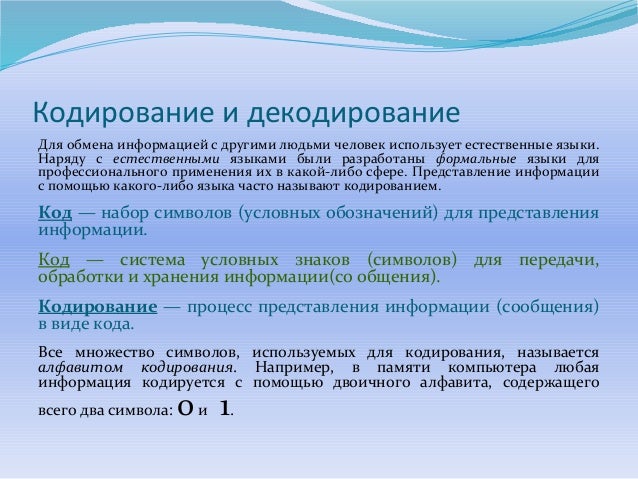 Представление кодирование чисел. Представление кодирование чисел