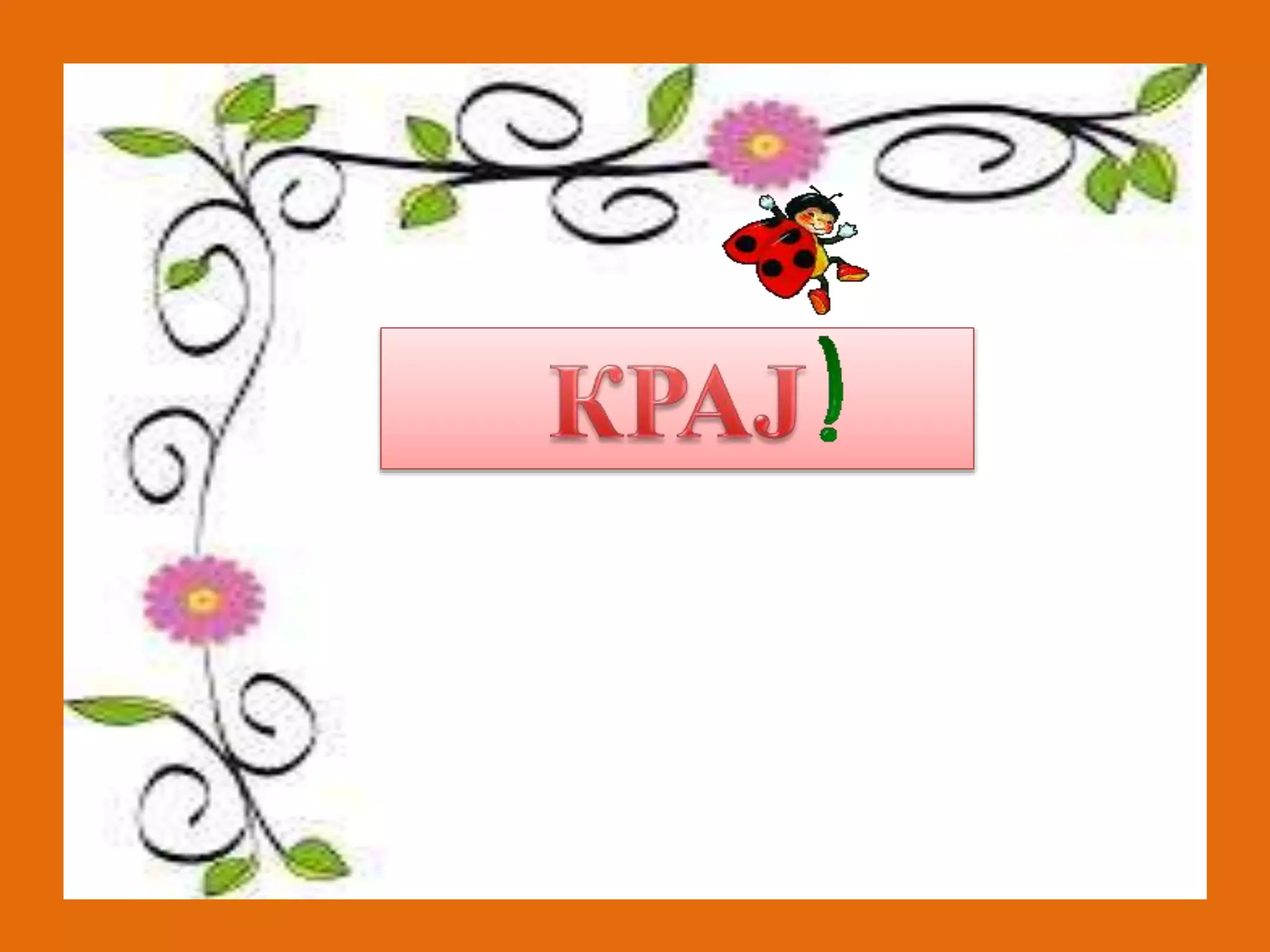 тајна м.антић