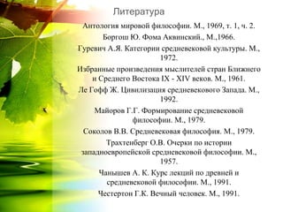 Арабо-Мусульманская Средневековая Философия(Medieval Arab-Islamic.