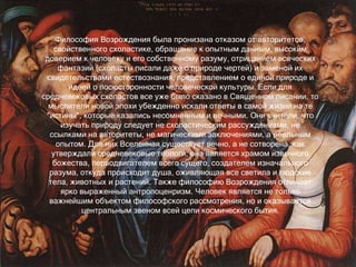 Философия Эпохи Возрождения(The Philosophy Of The Renaissance) | PPT