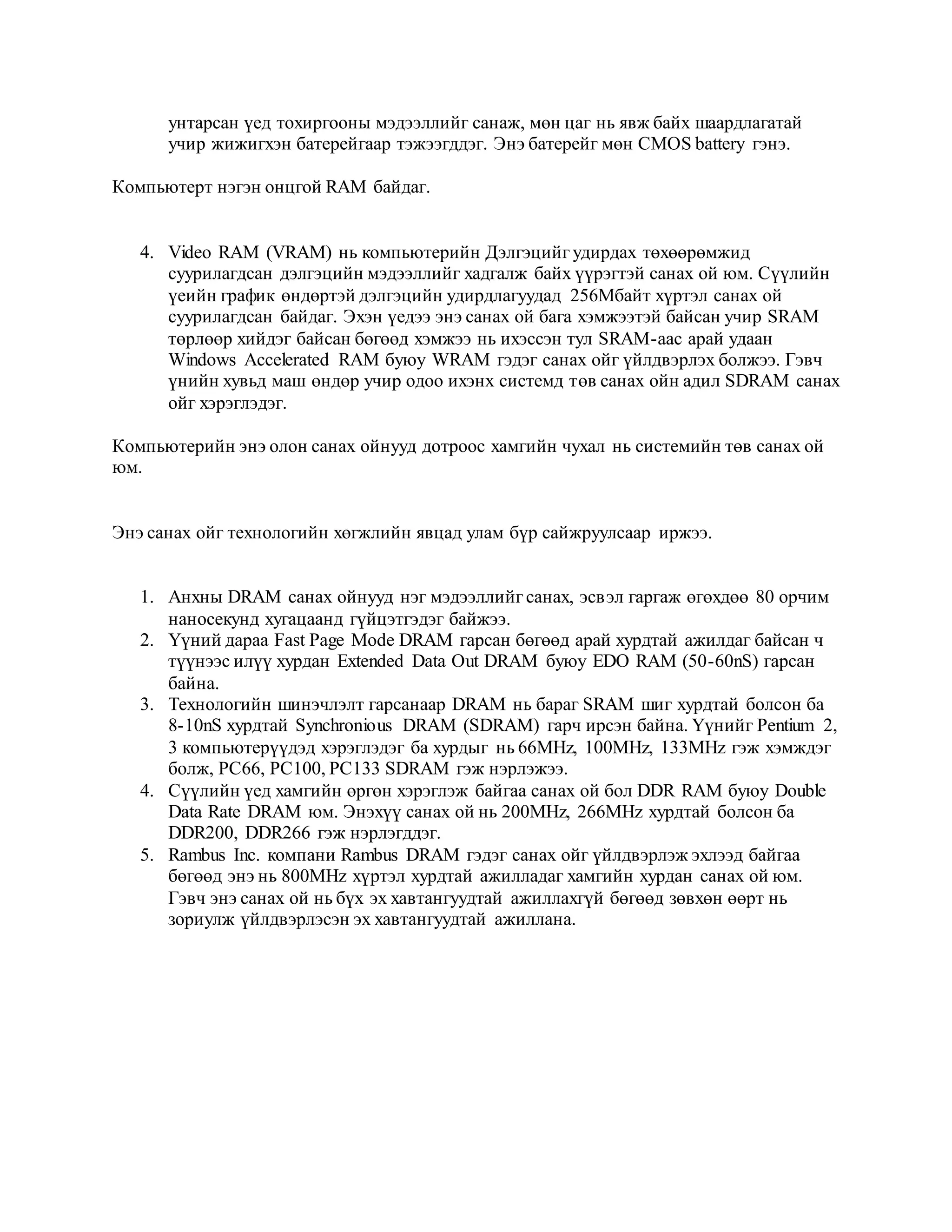 Шуурхай санах ой | PDF