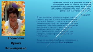 KORJAEVA_I_K