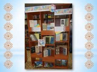 Многонациональное разноцветье