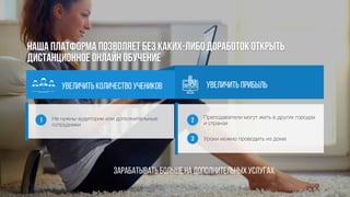 Мы заинтересованы,
чтобы Ваш бизнес развивался,
И МЫ ПОМОЖЕМ ВАМ В ЭТОМ.
Выбор Рабочей Платформы – решение не на
день, а на годы. Мы станем Вашим самым
близким помощником.
Наша команда старается обеспечить самый
высокий уровень техподдержки и заботы о
клиенте.
Начните с бесплатного обучения, потом
попробуйте в тестовом режиме, примите
решение, загрузите все данные – и поехали!
Мы всегда будем рядом.
 