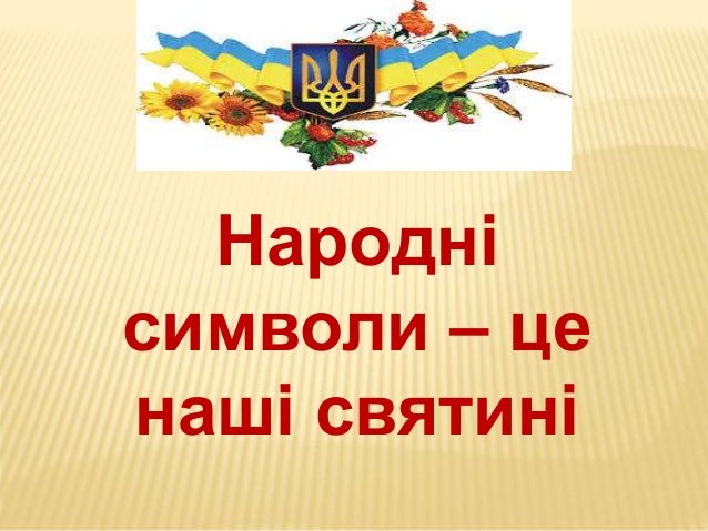Калина символ чего