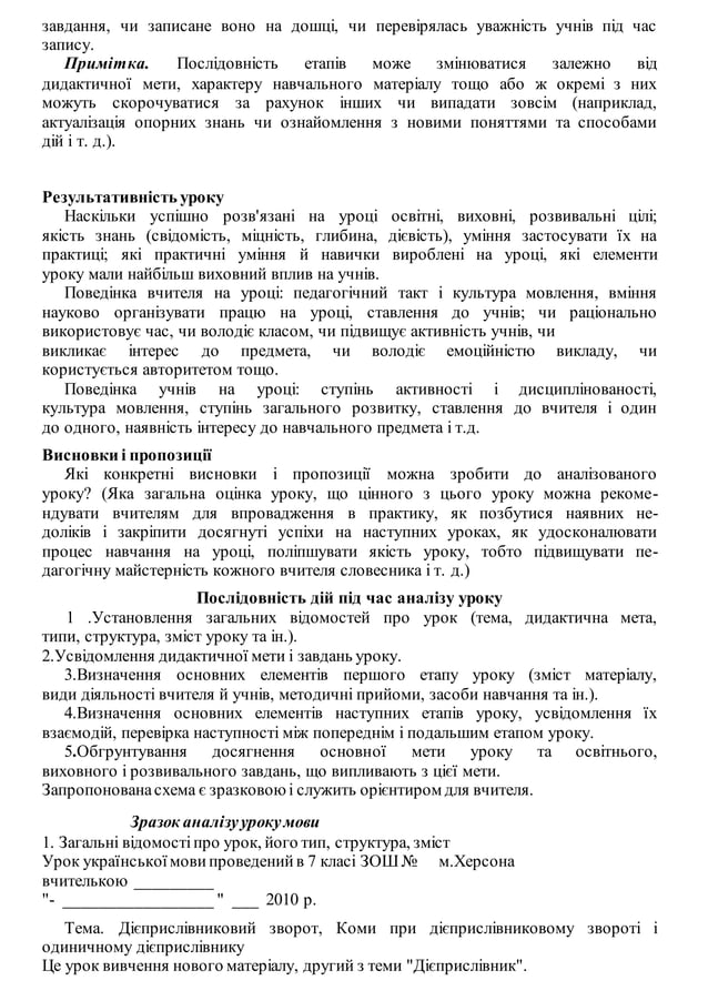 схема аналізу уроку