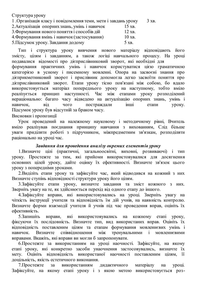 схема аналізу уроку