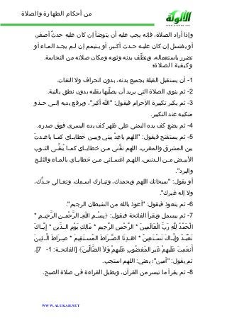 من أحكام الطهارة والصلاة