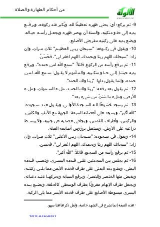 من أحكام الطهارة والصلاة