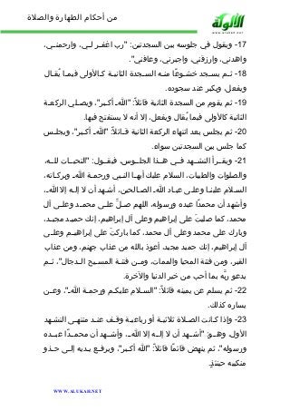 من أحكام الطهارة والصلاة