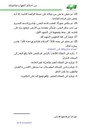 من أحكام الطهارة والصلاة