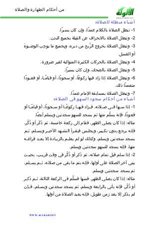 من أحكام الطهارة والصلاة