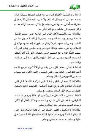 من أحكام الطهارة والصلاة