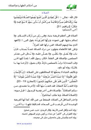 من أحكام الطهارة والصلاة