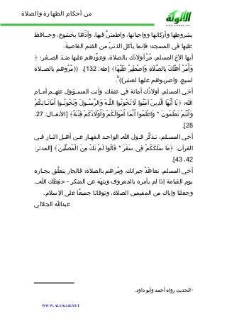 من أحكام الطهارة والصلاة