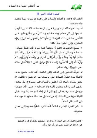 من أحكام الطهارة والصلاة