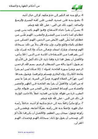 من أحكام الطهارة والصلاة