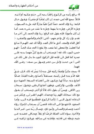 من أحكام الطهارة والصلاة