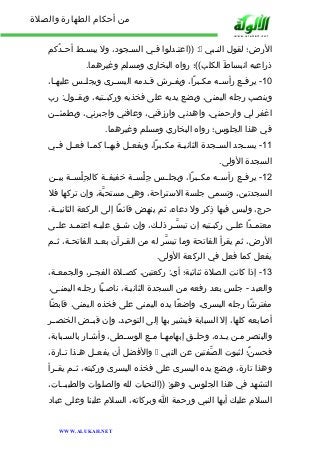 من أحكام الطهارة والصلاة