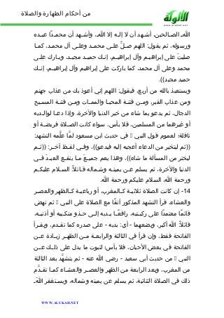 من أحكام الطهارة والصلاة