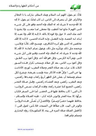 من أحكام الطهارة والصلاة