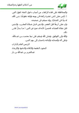 من أحكام الطهارة والصلاة