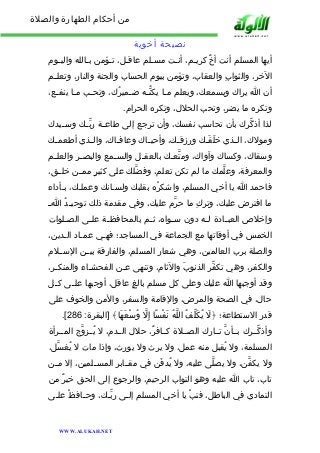 من أحكام الطهارة والصلاة