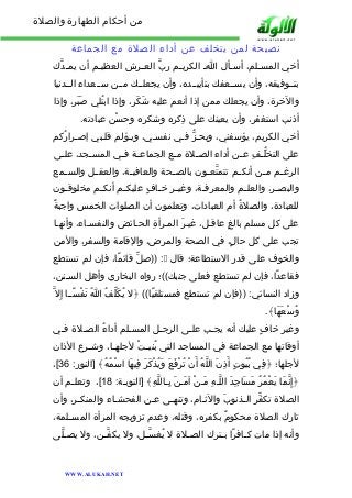 من أحكام الطهارة والصلاة