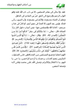 من أحكام الطهارة والصلاة