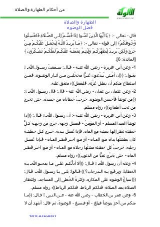 من أحكام الطهارة والصلاة