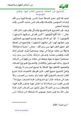 من أحكام الطهارة والصلاة