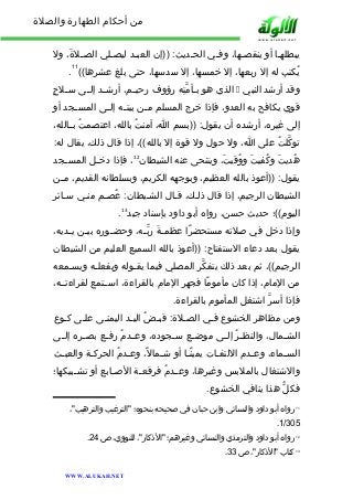 من أحكام الطهارة والصلاة