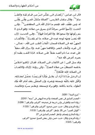 من أحكام الطهارة والصلاة